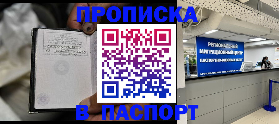 временная регистрация для школы в Альметьевске